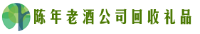 昆玉市鑫彩回收烟酒店